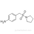 ベンゼンアミン、4  -  [（1-ピロリジニルスルホニル）メチル]  -  CAS 334981-10-1